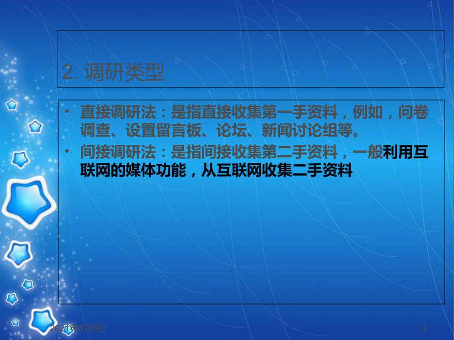網絡市場調研 數字化時代廣告設計的策略基石