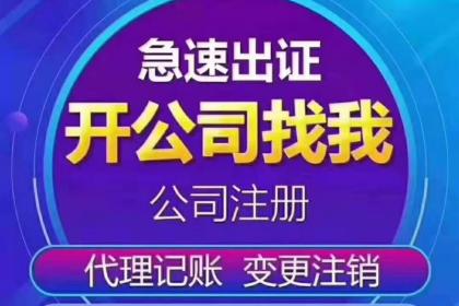 番禺個體營業執照代辦 專業廣告設計，全程一條龍服務助您輕松創業